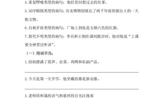 五年级语文册病句修改-【免费下载-高清无水印】【语文电子版可打印】