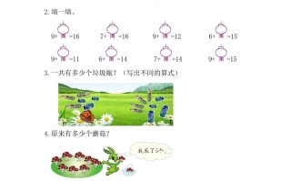 一年级数学册8.4解决问题-【免费下载-高清无水印】【数学电子版可打印】