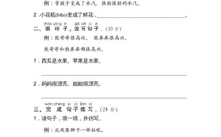 二年级语文册13句意表达-【免费下载-高清无水印】【语文电子版可打印】