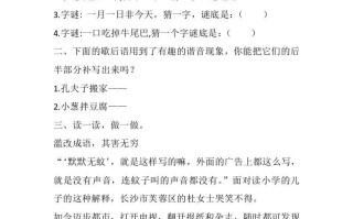 五年级数学册遨游汉字王国：汉字真有趣同步练习-【免费下载-高清无水印】【语文电子版可打印】