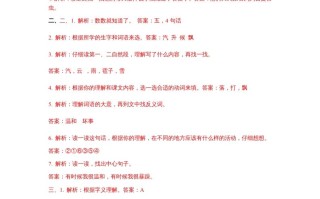 二年级语文册课内阅读专项答案2-【免费下载-高清无水印】【语文电子版可打印】
