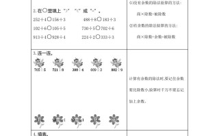 三年级数学册3练习三一位数除三位数-【免费下载-高清无水印】【数学电子版可打印】