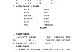 三年级语文册19海滨小城课时练-【免费下载-高清无水印】【语文电子版可打印】
