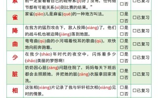 【期末总复习闯 关表】四语文-【免费下载】