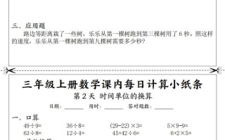 三年级数学册课内每日计算小纸条-【免费下载-高清无水印】【数学电子版可打印】