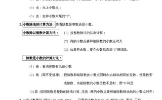 五年级数学册第五单元小数乘法和除法-【免费下载-高清无水印】【数学电子版可打印】