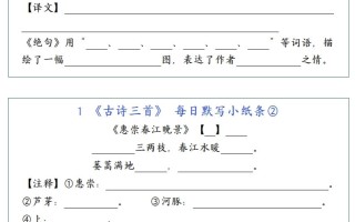 三语文每日默写小纸条-【免费下载-高清无水印】【语文电子版可打印】