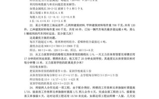 六年级数学册小升初应用题综合训练苏教版-【免费下载-高清无水印】【数学电子版可打印】