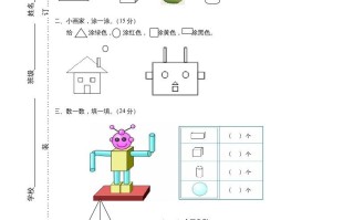 一年级数学册第四单元《认识图形一》试卷2-【免费下载-高清无水印】【数学电子版可打印】