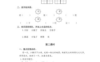 一年级语文册17小猴子山课时练-【免费下载-高清无水印】【语文电子版可打印】