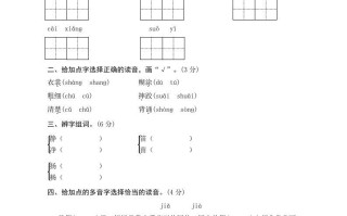 三年级语文册第一单元测评-【免费下载-高清无水印】【语文电子版可打印】