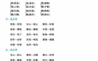 三年级语文册单元基础知识10-【免费下载-高清无水印】【语文电子版可打印】