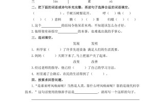 四年级语文册7呼风唤雨的世纪-【免费下载-高清无水印】【语文电子版可打印】