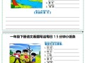 一语文看图写话每日1 5分钟小纸条-【免费下载】