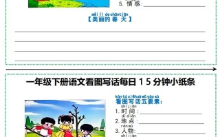 一语文看图写话每日1 5分钟小纸条-【免费下载】