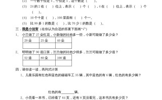 二年级数学册册第1单元100以内的加法与减法-【免费下载-高清无水印】【数学电子版可打印】