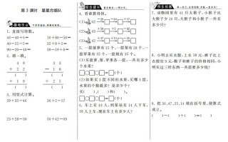 二年级数学册1.3星星合唱队·-【免费下载-高清无水印】【数学电子版可打印】