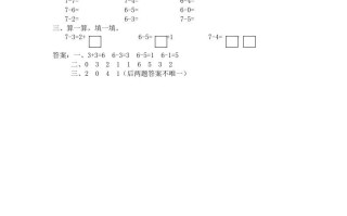 一年级数学册第6课时6、7减几-【免费下载-高清无水印】【数学电子版可打印】