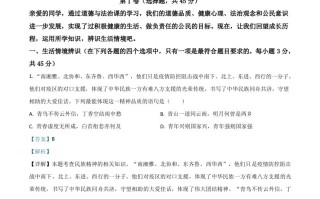 山东省潍坊市2020年中考道德与法治试题-【免费下载-高清无水印】【中考真题电子版可打印】