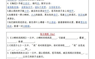 24秋二年级册语文每日早读晚默-【免费下载-高清无水印】【语文电子版可打印】