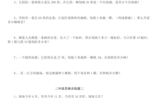 小学二年级数学思维训练题14套-【免费下载-高清无水印】【数学电子版可打印】