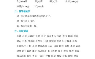六年级语文册第二单元单元知识小结-【免费下载-高清无水印】【语文电子版可打印】