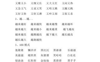 二年级语文册常考词语基 础归纳归纳-【免费下载】