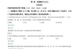 2024年山西省中考化学真题 -【免费下载】