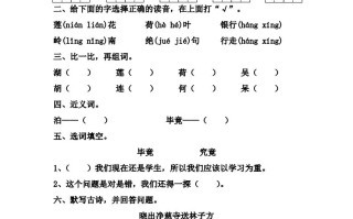 【第六单元课 课练】二语文-【免费下载】