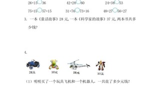 三年级数学册2.1两位数加两位数的口算-【免费下载-高清无水印】【数学电子版可打印】