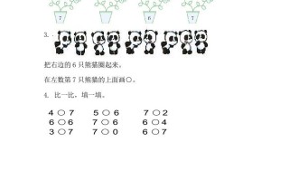 一年级数学册5.16和7的认识-【免费下载-高清无水印】【数学电子版可打印】