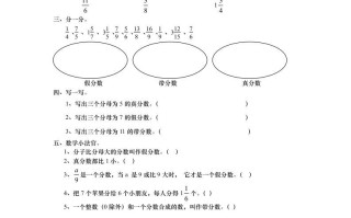 五年级数学册5.2带分数、真分数、假分数-【免费下载-高清无水印】【数学电子版可打印】