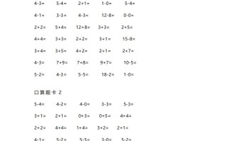 一数学练习口算题卡-【免费下载-高清无水印】【数学电子版可打印】