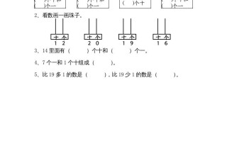 一年级数学册9.211-20各数的组成、写数-【免费下载-高清无水印】【数学电子版可打印】