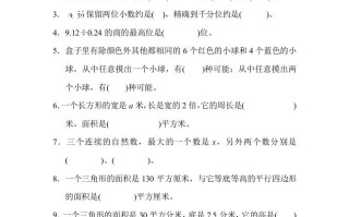 五年级数学册黄冈市名校期末测试卷-【免费下载-高清无水印】【数学电子版可打印】