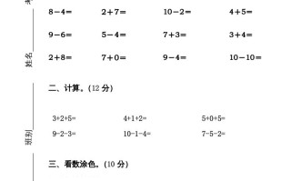 一年级数学册11月份试卷-【免费下载-高清无水印】【数学电子版可打印】