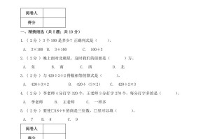 三年级数学册第一次月考全真模拟卷02人教版-【免费下载-高清无水印】【数学电子版可打印】