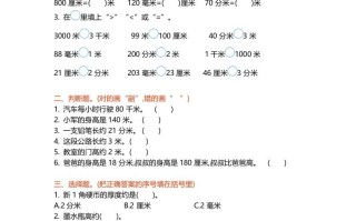 二年级数学册第四单元-【免费下载-高清无水印】【数学电子版可打印】