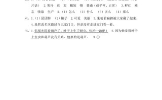 二年级语文册第三次月考参考答案-【免费下载-高清无水印】【语文电子版可打印】