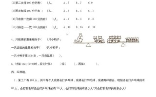 三年级数学册广角练习-【免费下载-高清无水印】【数学电子版可打印】