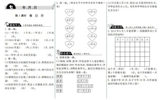 三年级数学册7.1看日历·-【免费下载-高清无水印】【数学电子版可打印】