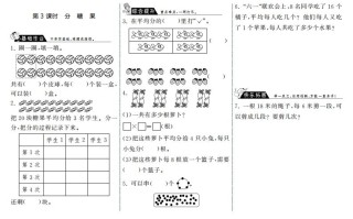 二年级数学册7.3分糖果·-【免费下载-高清无水印】【数学电子版可打印】