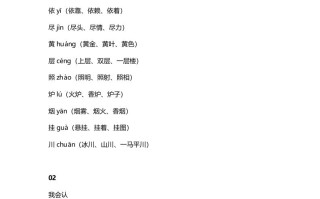 二年级语文册12二课文八古诗两首知识点-【免费下载-高清无水印】【语文电子版可打印】