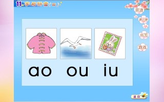 一年级语文册10.aoouiu课件6-【免费下载-高清无水印】【语文电子版可打印】