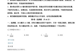 山东省德州市2 020年数学中考试题-【免费下载】