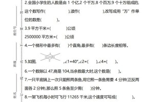 四人教版数学期末真题测试卷 .9-【免费下载】