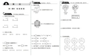 三年级数学册6.1蚂蚁做操·-【免费下载-高清无水印】【数学电子版可打印】