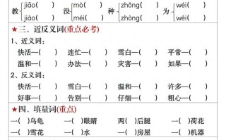 二语文全册八大考点16天期末冲刺含答案 32页-【免费下载】