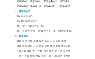 五年级语文册第三单元单元知识小结-【免费下载-高清无水印】【语文电子版可打印】