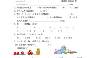  一年级数学册期中试题-【免费下载】